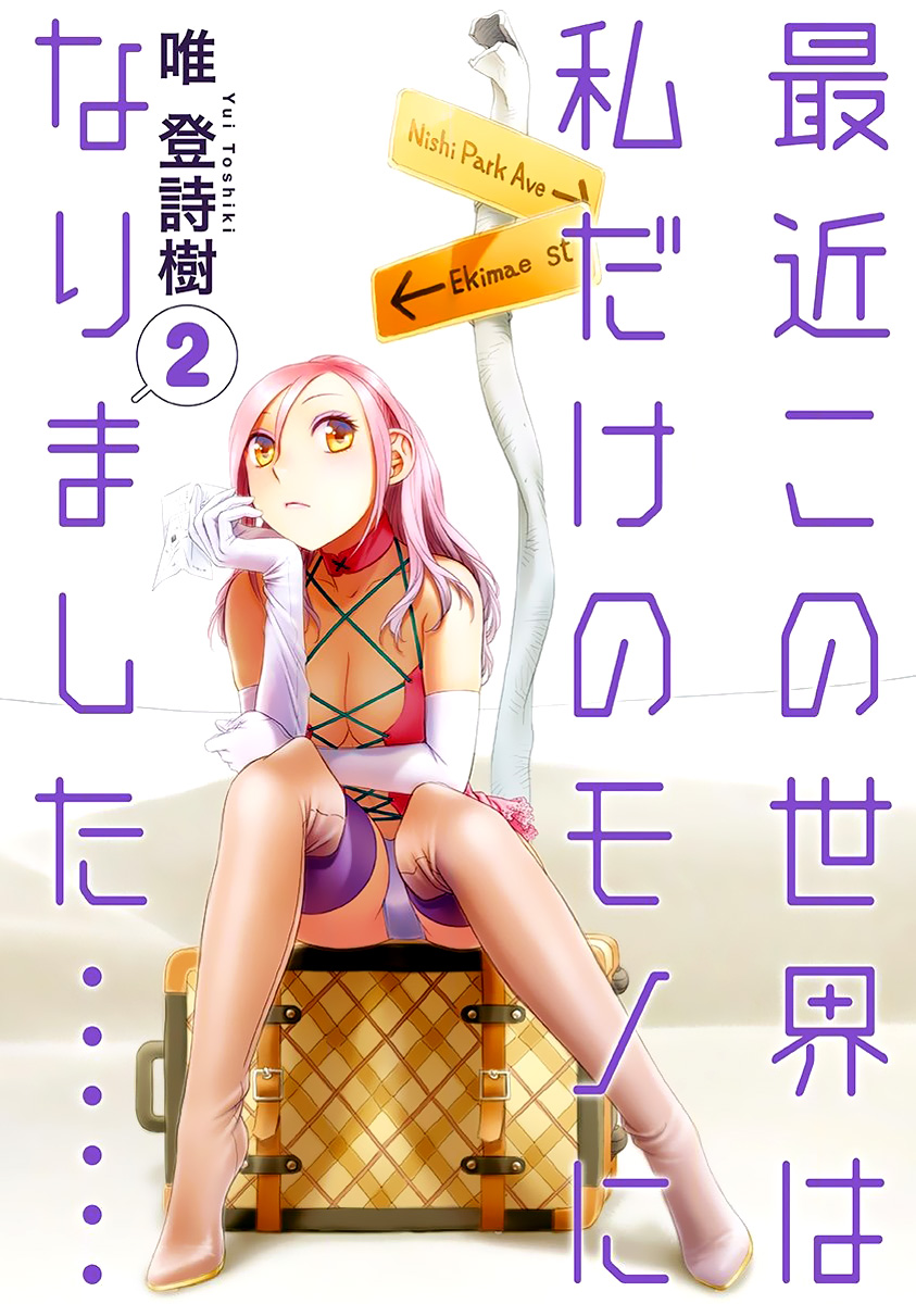 Saikin Kono Sekai wa Watashi Dake no Mono ni Narimashita-Volume 2 Chapter 19