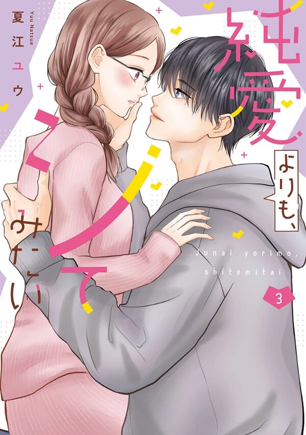 Junai Yori mo, Shite mitai