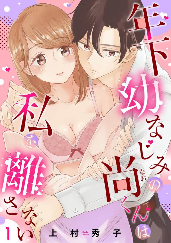 Toshishita Osananajimi no Nao-kun wa Watashi wo Hanasan